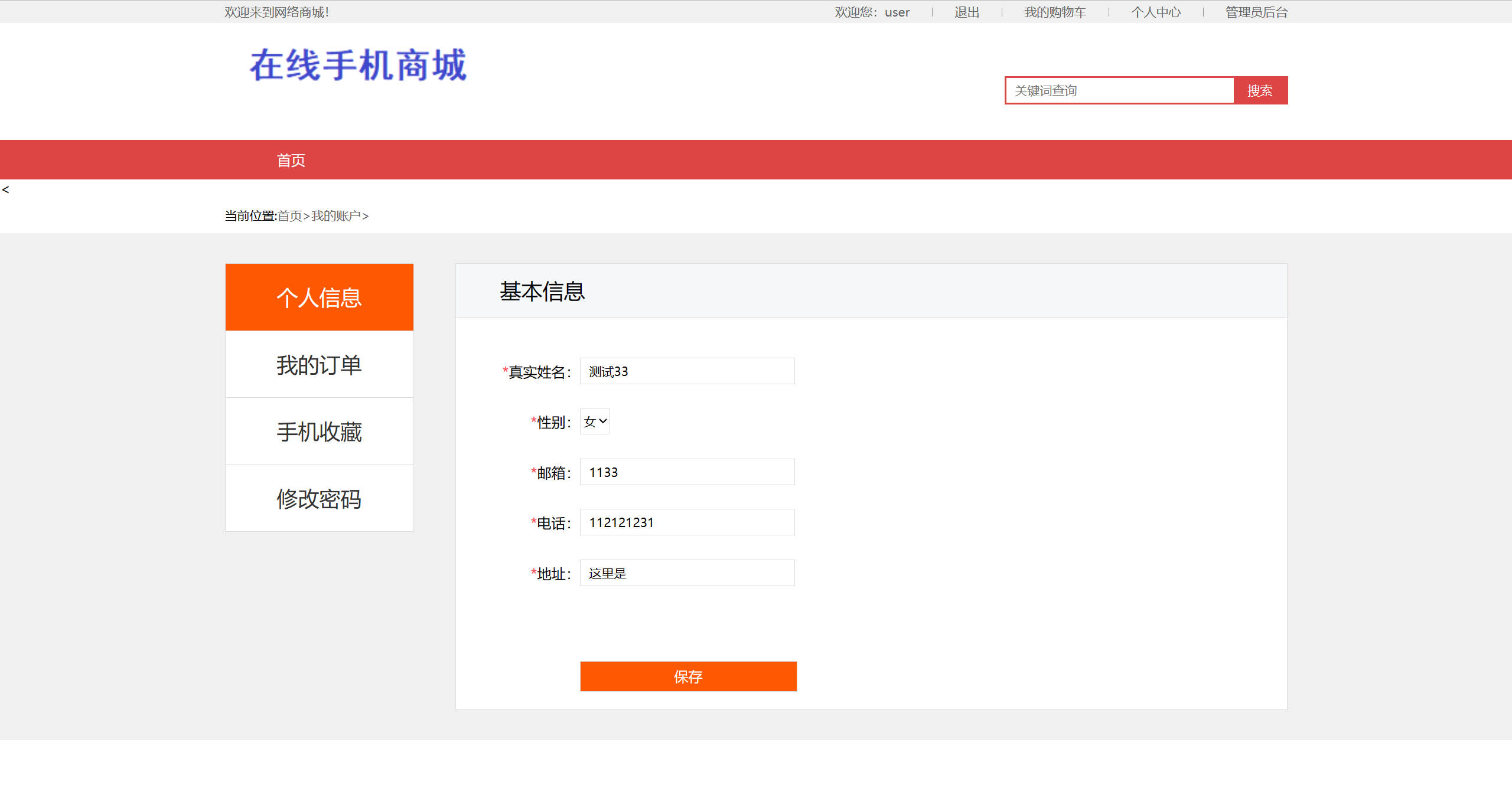 基于SSM框架的在线手机商城销售平台 - 缩略图 3