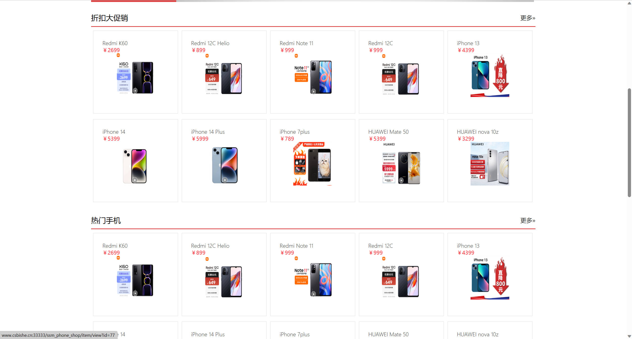 基于SSM框架的在线手机商城销售平台 - 查看手机列表.jpg界面截图