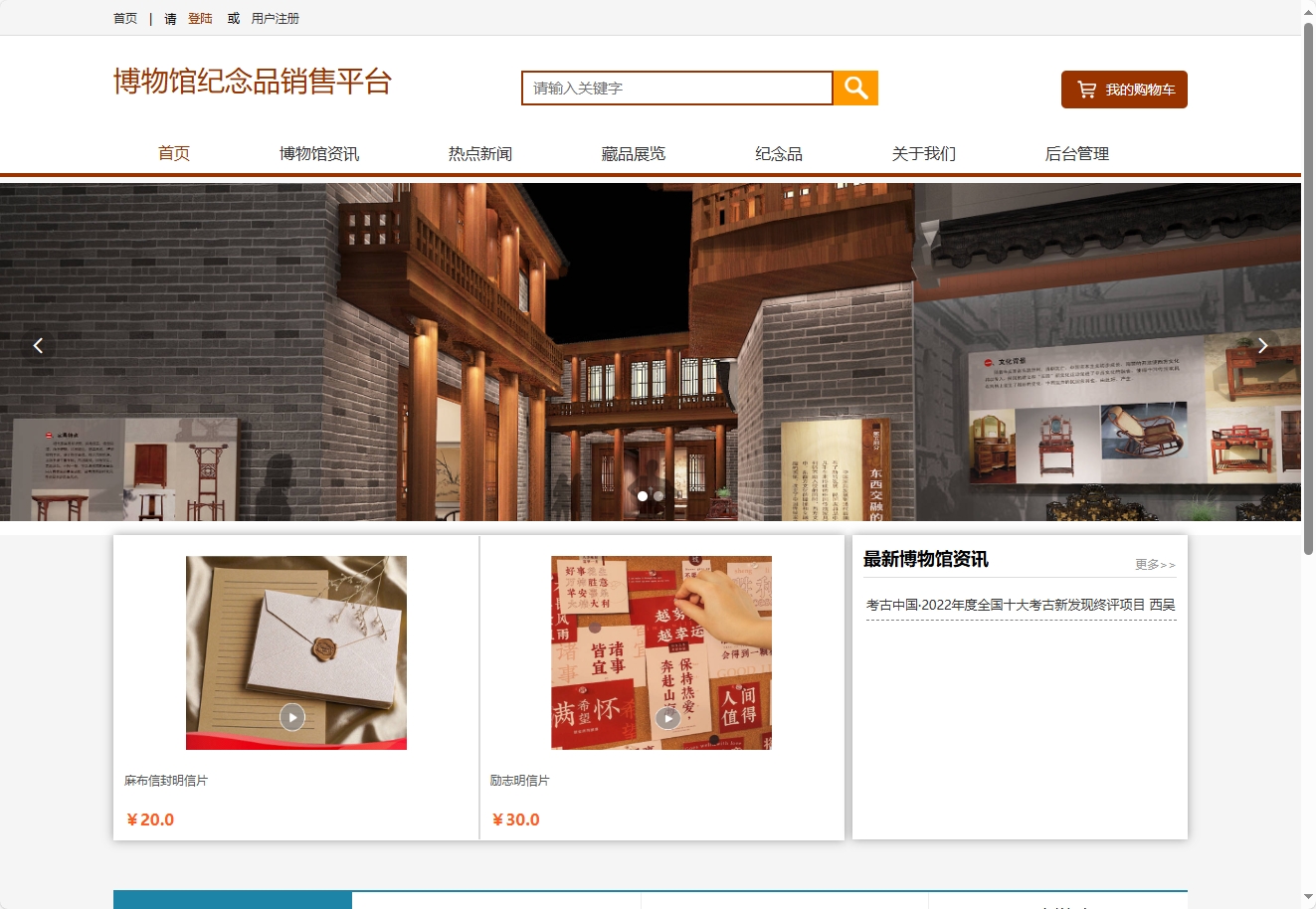 基于SSM框架的在线博物馆浏览及纪念品商城系统 - 项目主图界面截图预览