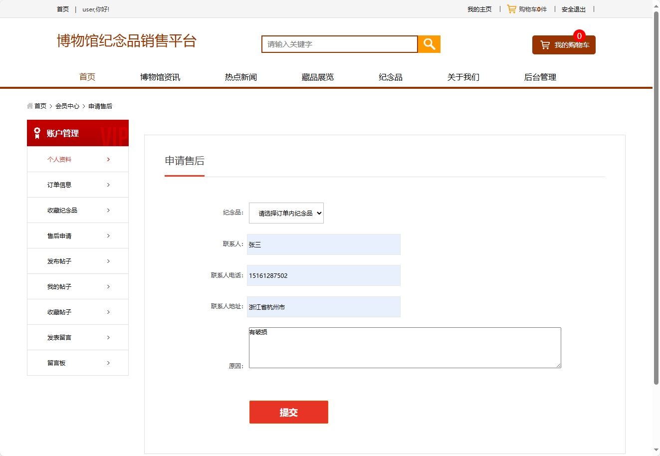 基于SSM框架的在线博物馆浏览及纪念品商城系统 - 缩略图 3