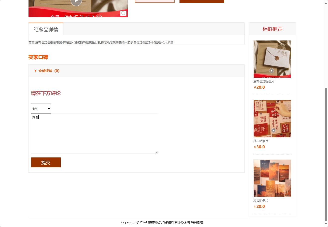 基于SSM框架的在线博物馆浏览及纪念品商城系统 - 提交评论.png界面截图