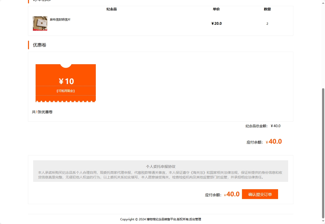 基于SSM框架的在线博物馆浏览及纪念品商城系统 - 提交订单.png界面截图