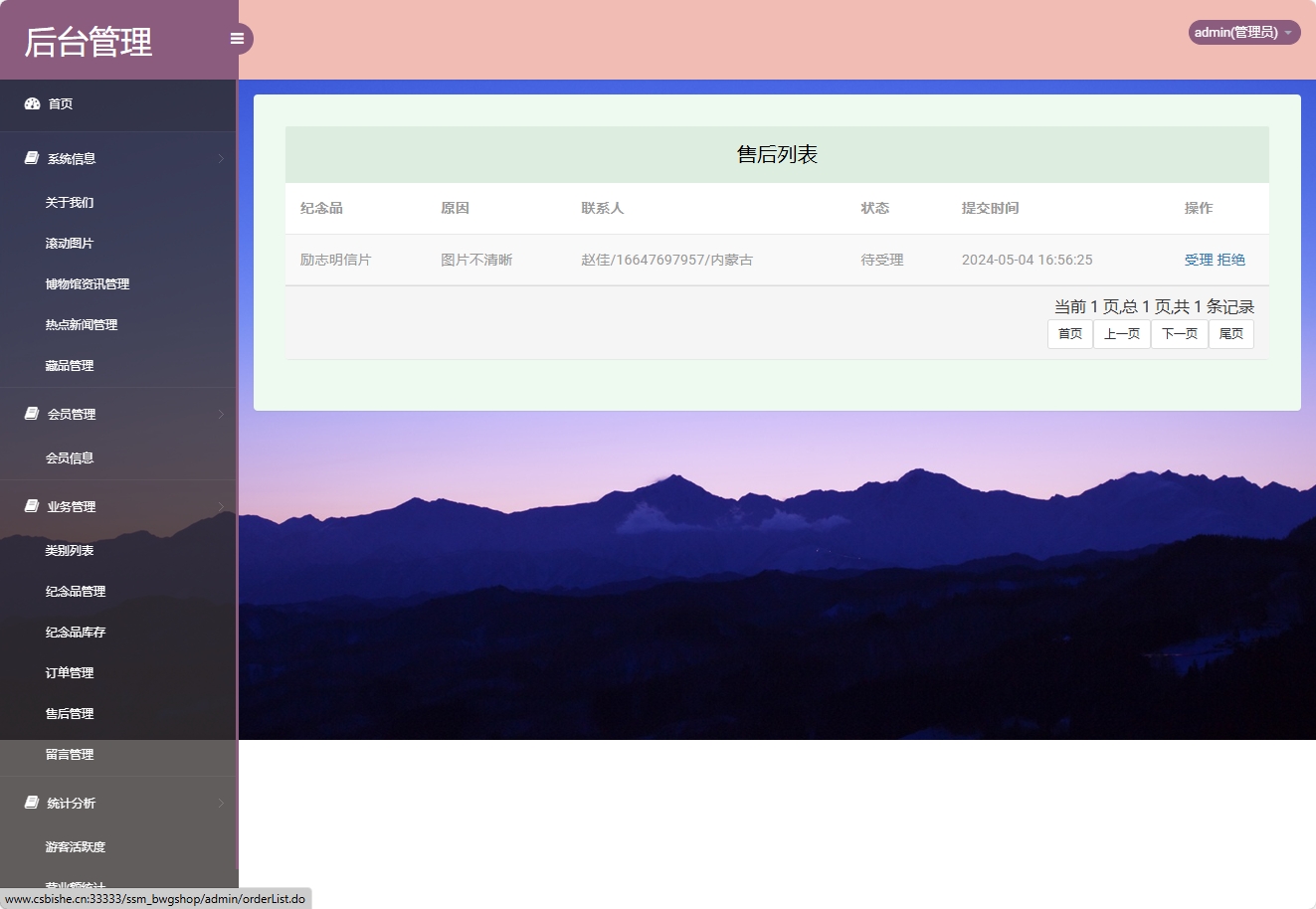 基于SSM框架的在线博物馆浏览及纪念品商城系统 - 缩略图 2