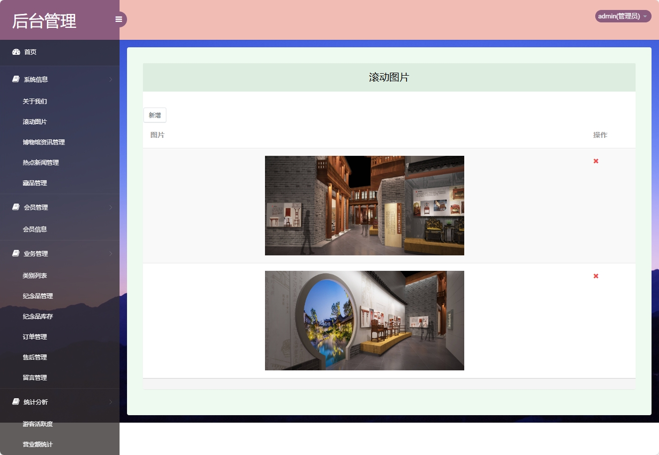 基于SSM框架的在线博物馆浏览及纪念品商城系统 - 缩略图 4