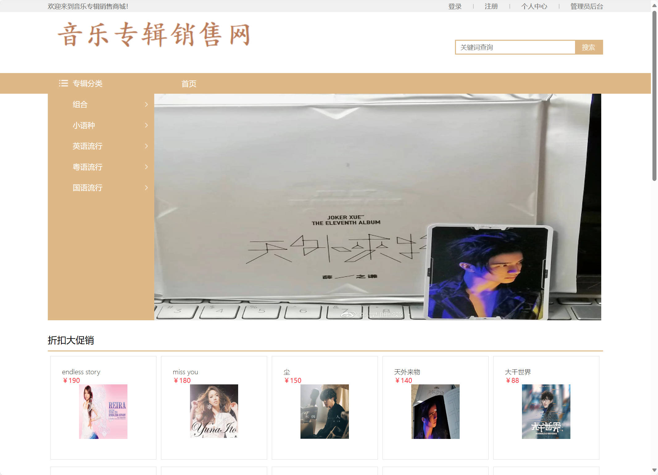 基于SSM框架的在线音乐专辑商城系统 - 项目主图界面截图预览