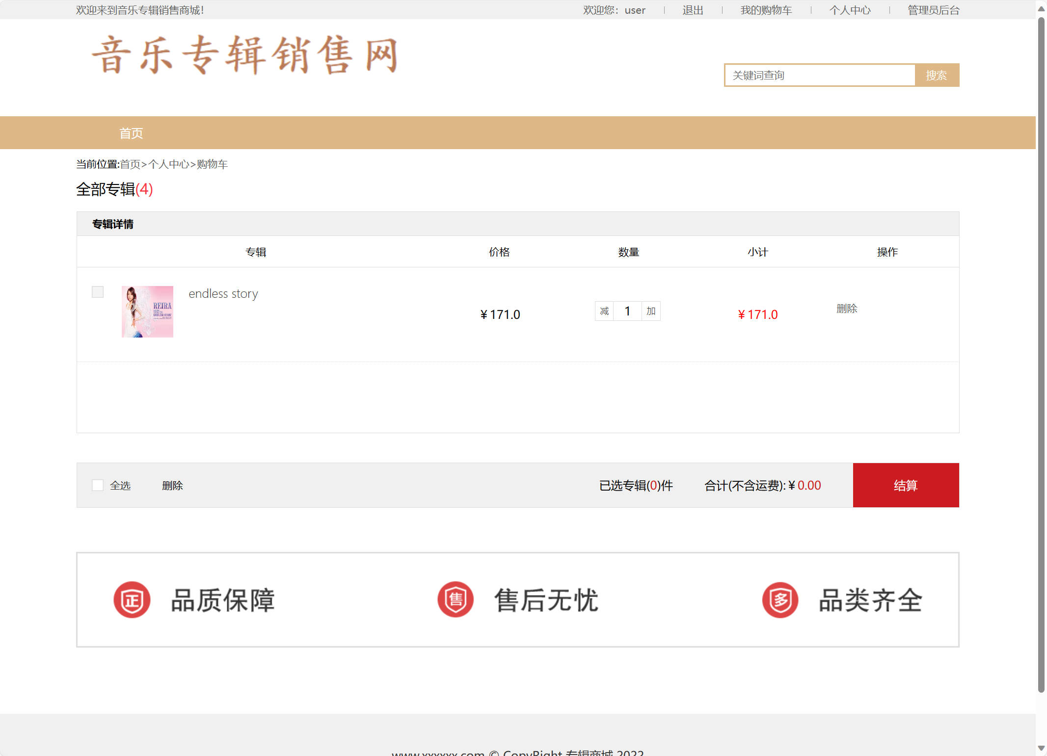 基于SSM框架的在线音乐专辑商城系统 - 加入购物车.jpg界面截图