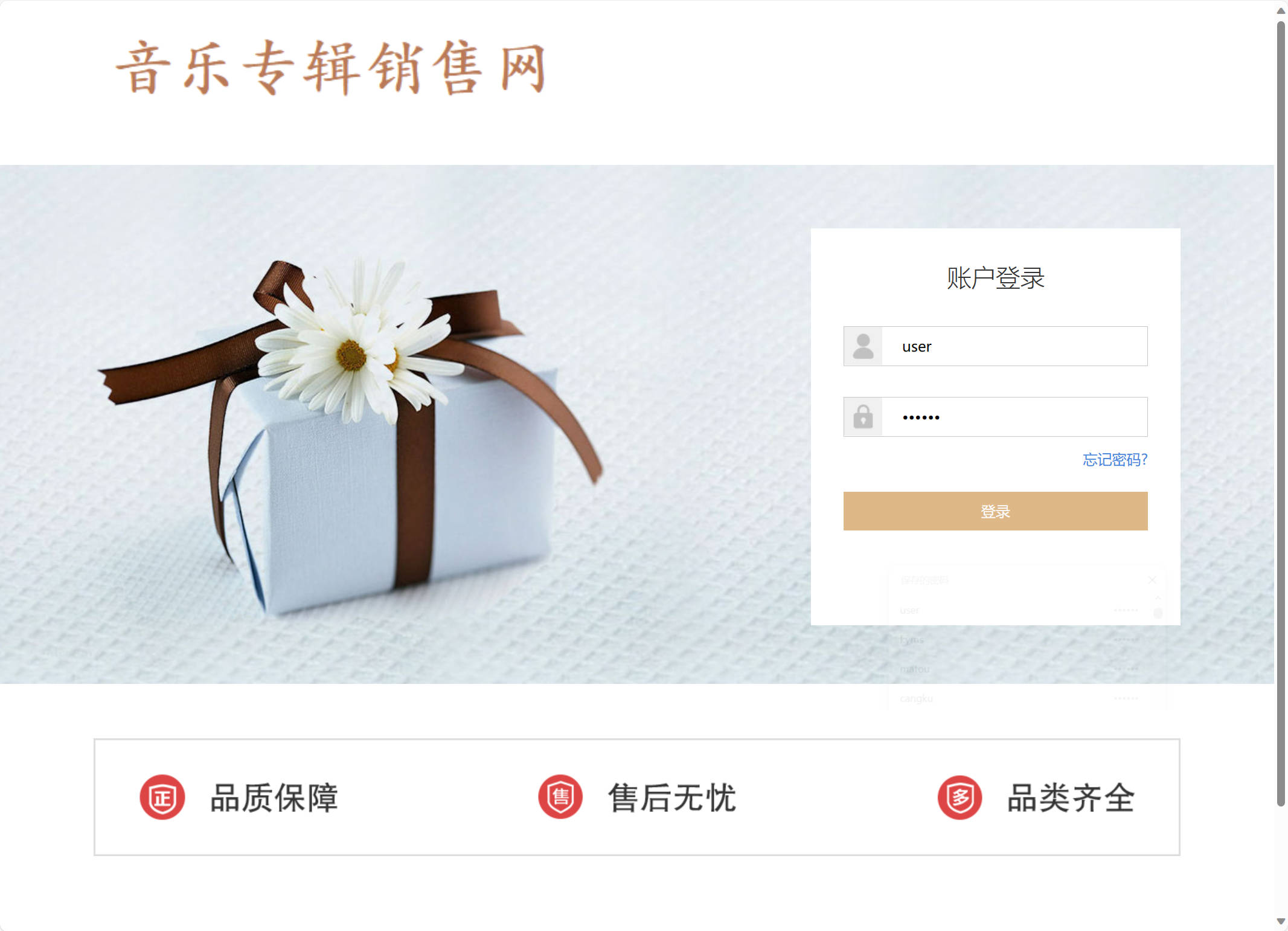 基于SSM框架的在线音乐专辑商城系统 - 买家登录.jpg界面截图