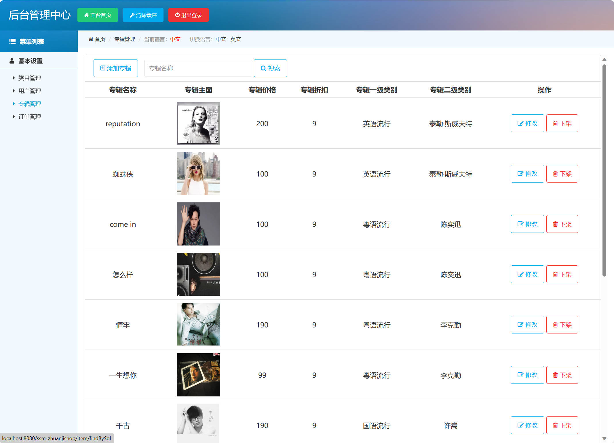 基于SSM框架的在线音乐专辑商城系统 - 专辑商品管理.jpg界面截图