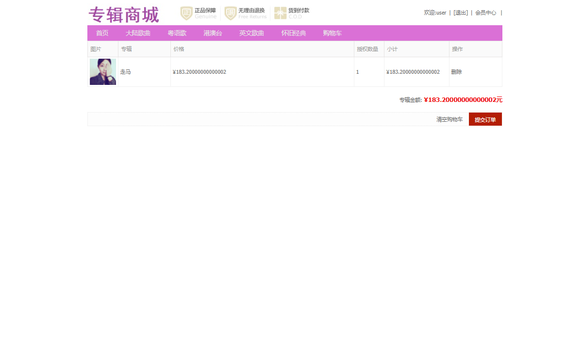 基于SSM框架的在线音乐专辑销售平台 - 加入购物车.png界面截图