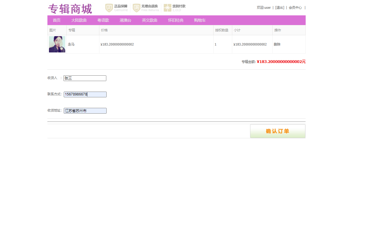 基于SSM框架的在线音乐专辑销售平台 - 提交订单.png界面截图
