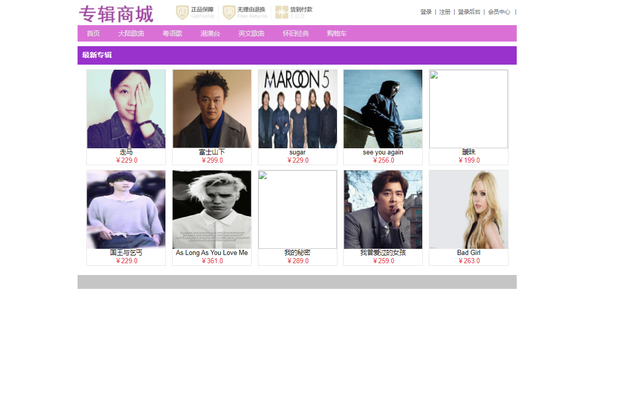 基于SSM框架的在线音乐专辑销售平台 - 按分类查看歌曲.png界面截图