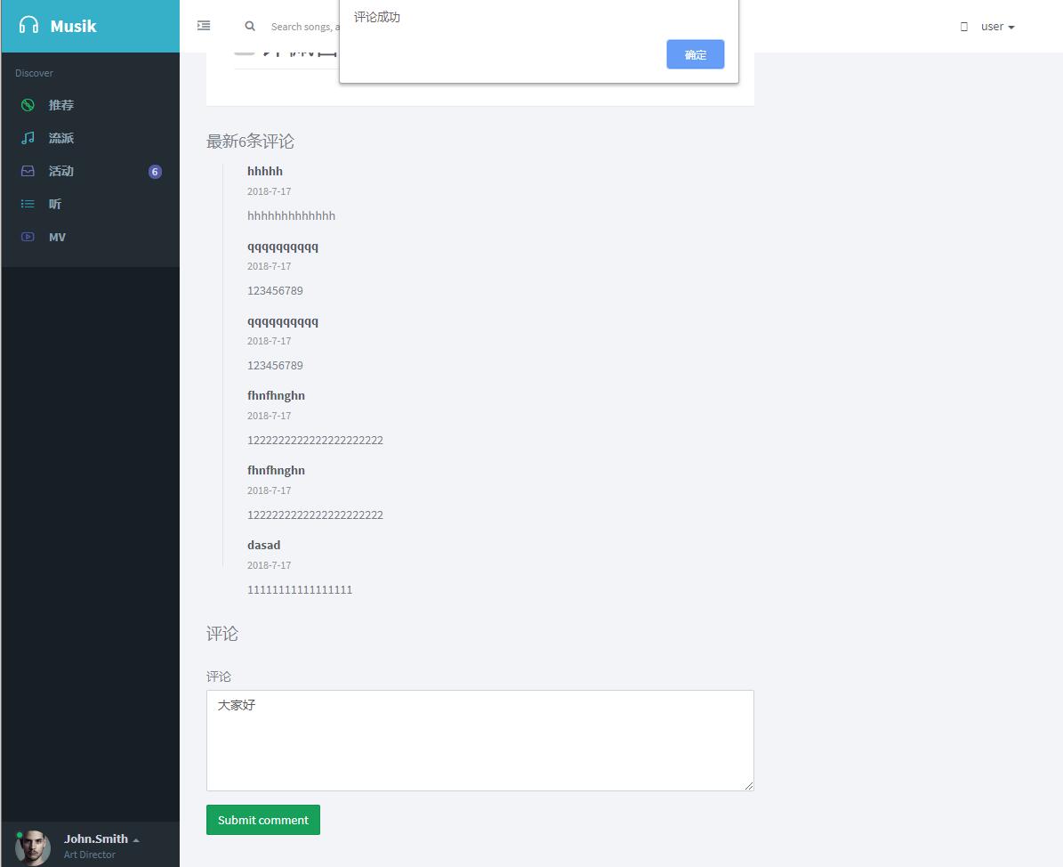 基于SSM框架的在线音乐视频管理系统 - 活动评论.jpg界面截图