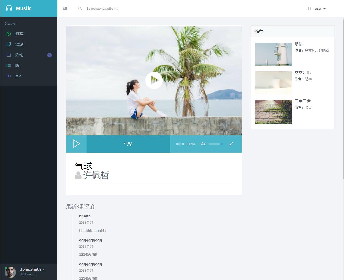 基于SSM框架的在线音乐视频管理系统 - 活动参与.jpg界面截图