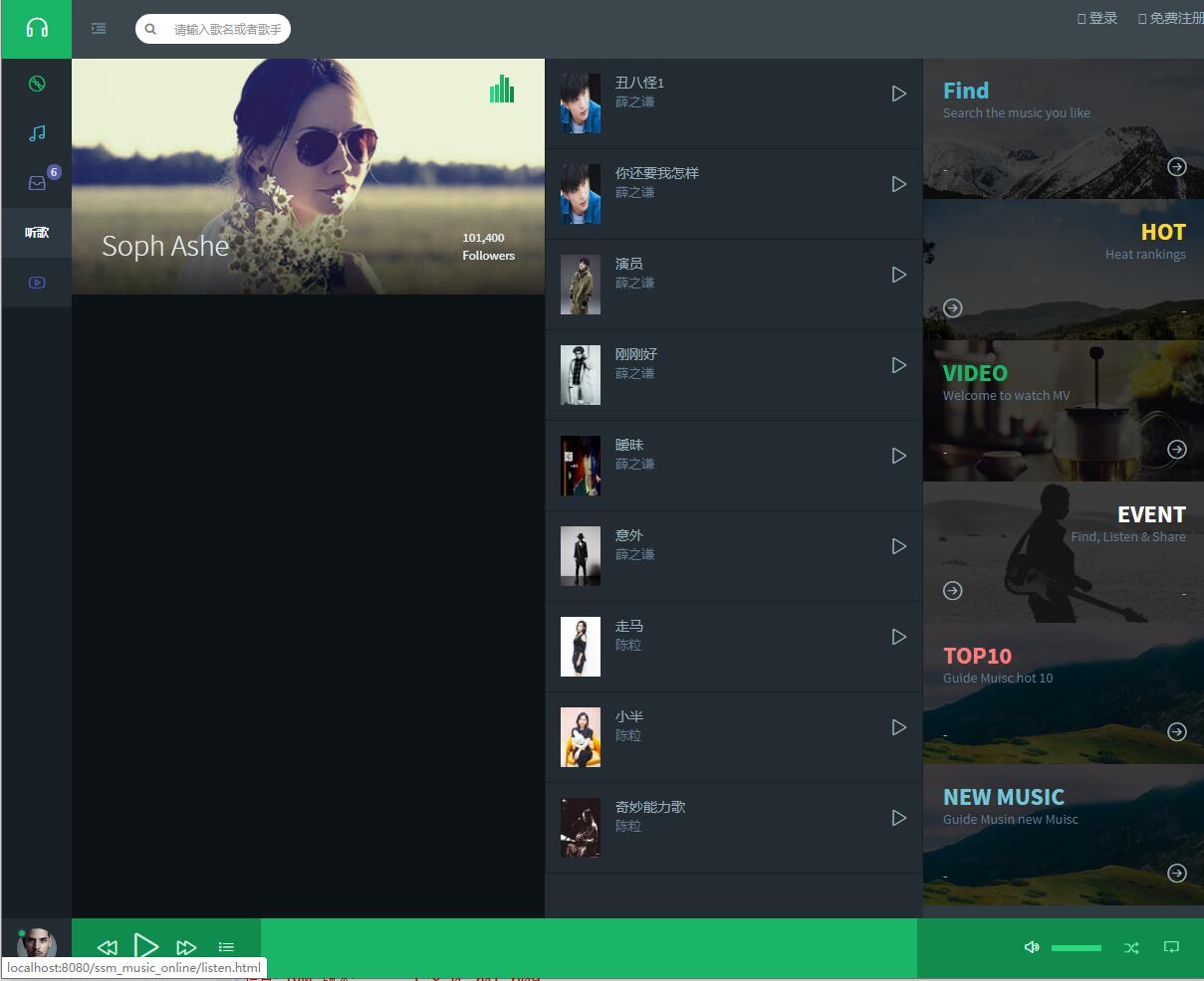 基于SSM框架的在线音乐视频管理系统 - 听歌界面.jpg界面截图