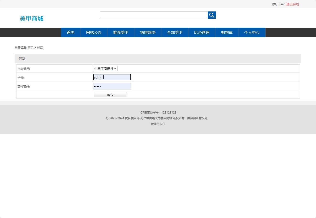 基于SSM框架的在线美甲商城系统 - 提交付款.png界面截图