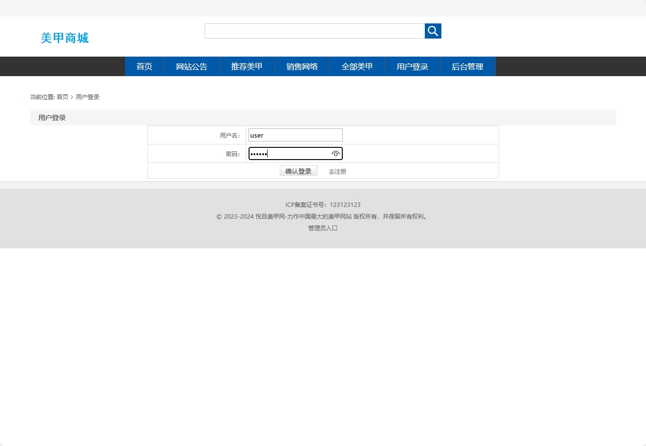 基于SSM框架的在线美甲商城系统 - 用户登录.png界面截图