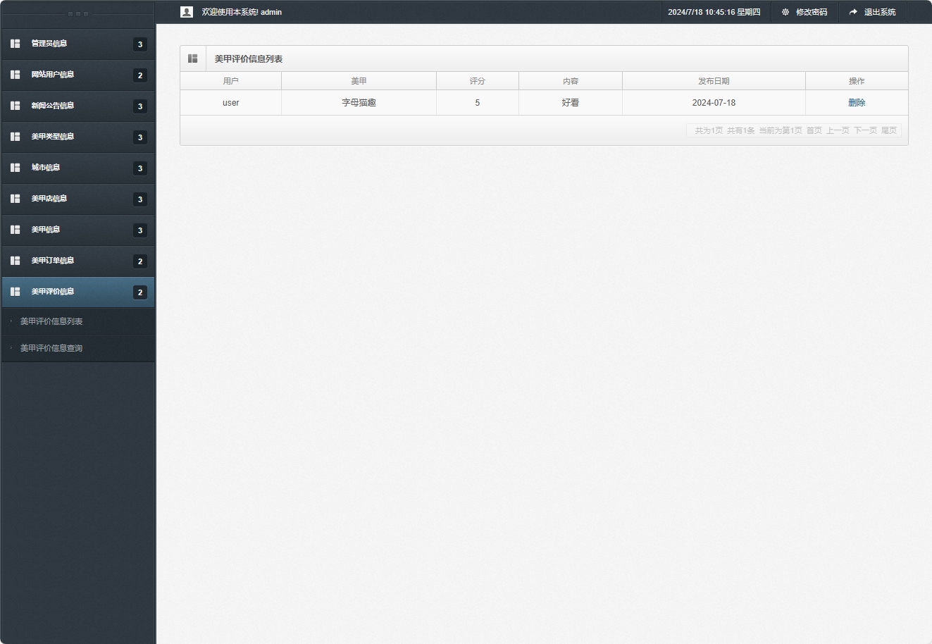 基于SSM框架的在线美甲商城系统 - 美甲评价信息管理.png界面截图