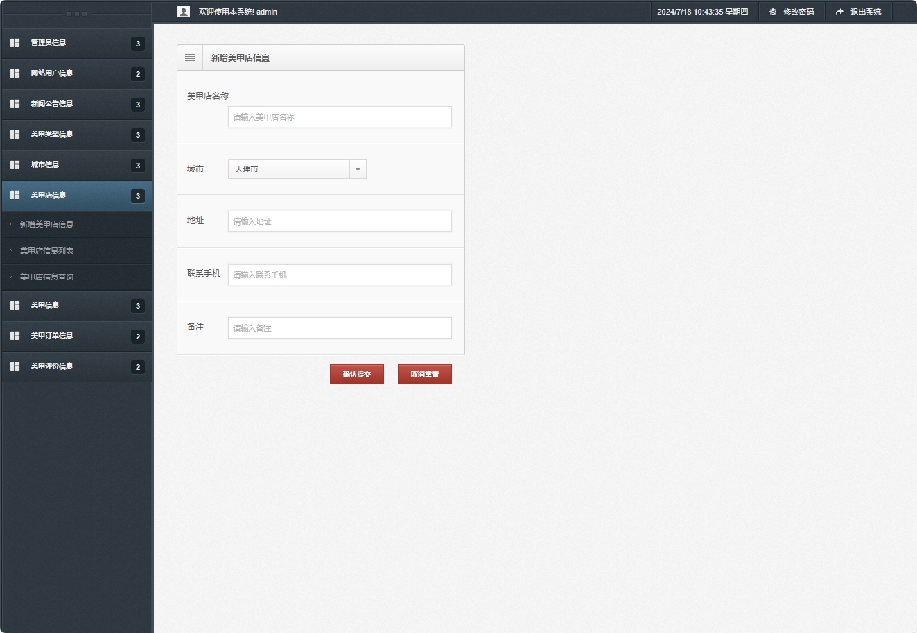 基于SSM框架的在线美甲商城系统 - 新增美甲店信息.png界面截图