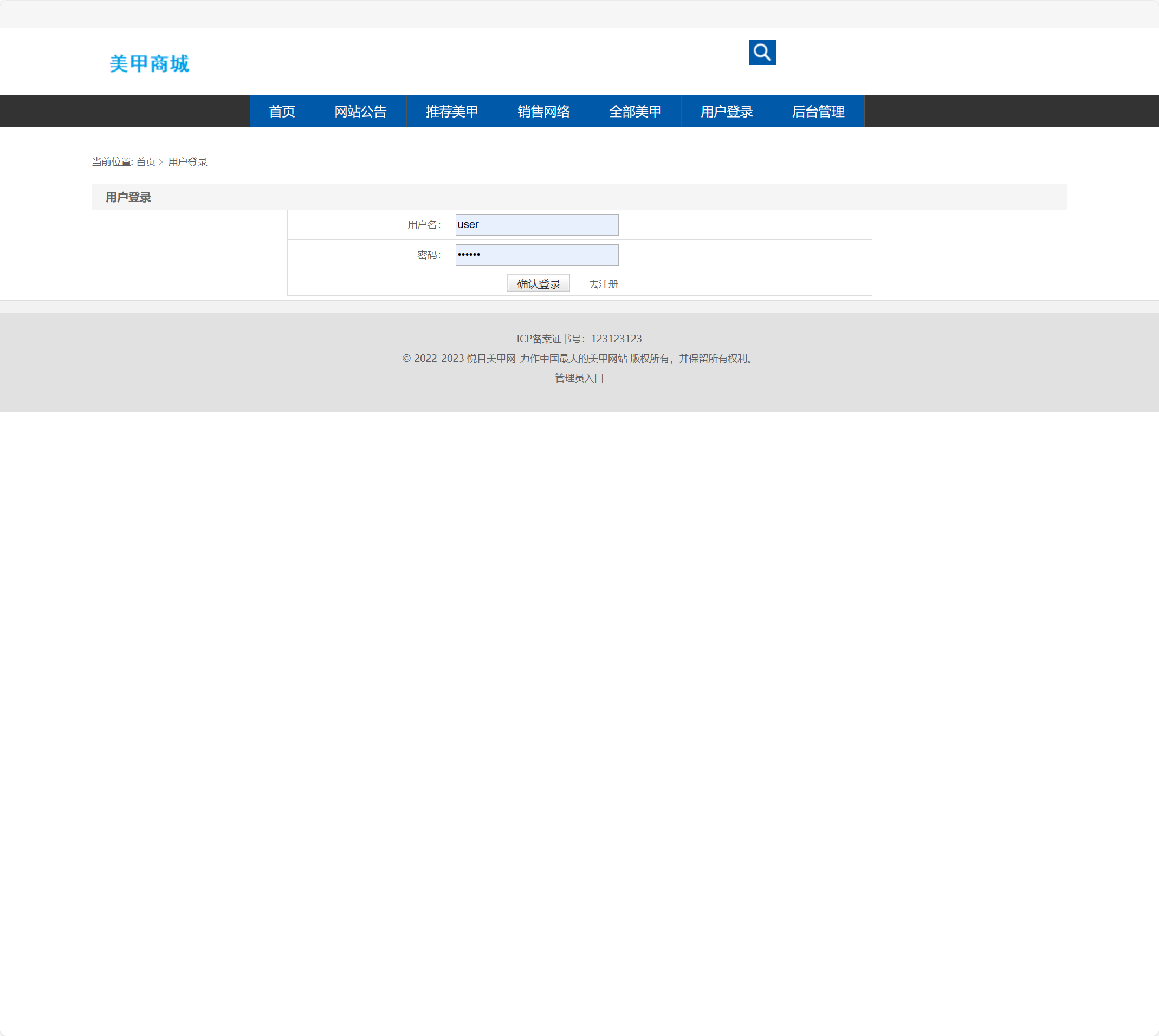 基于SSM框架的在线美甲商城销售系统 - 项目主图界面截图预览