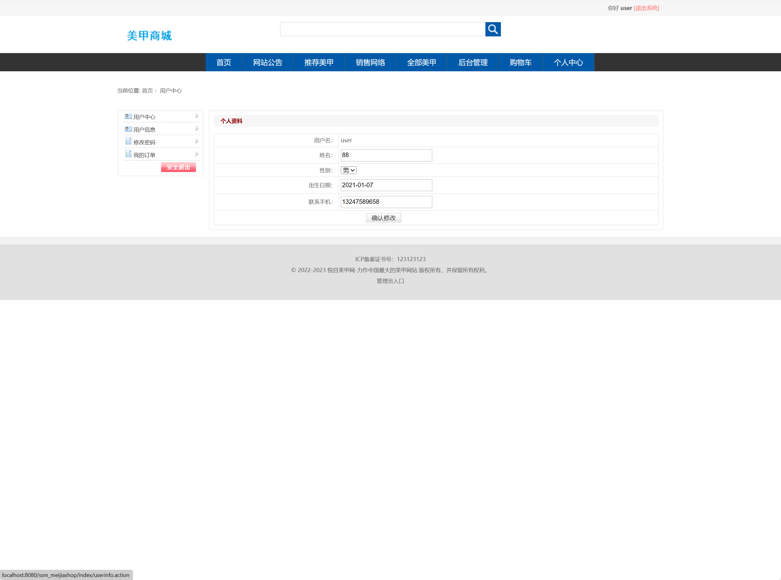 基于SSM框架的在线美甲商城销售系统 - 缩略图 2