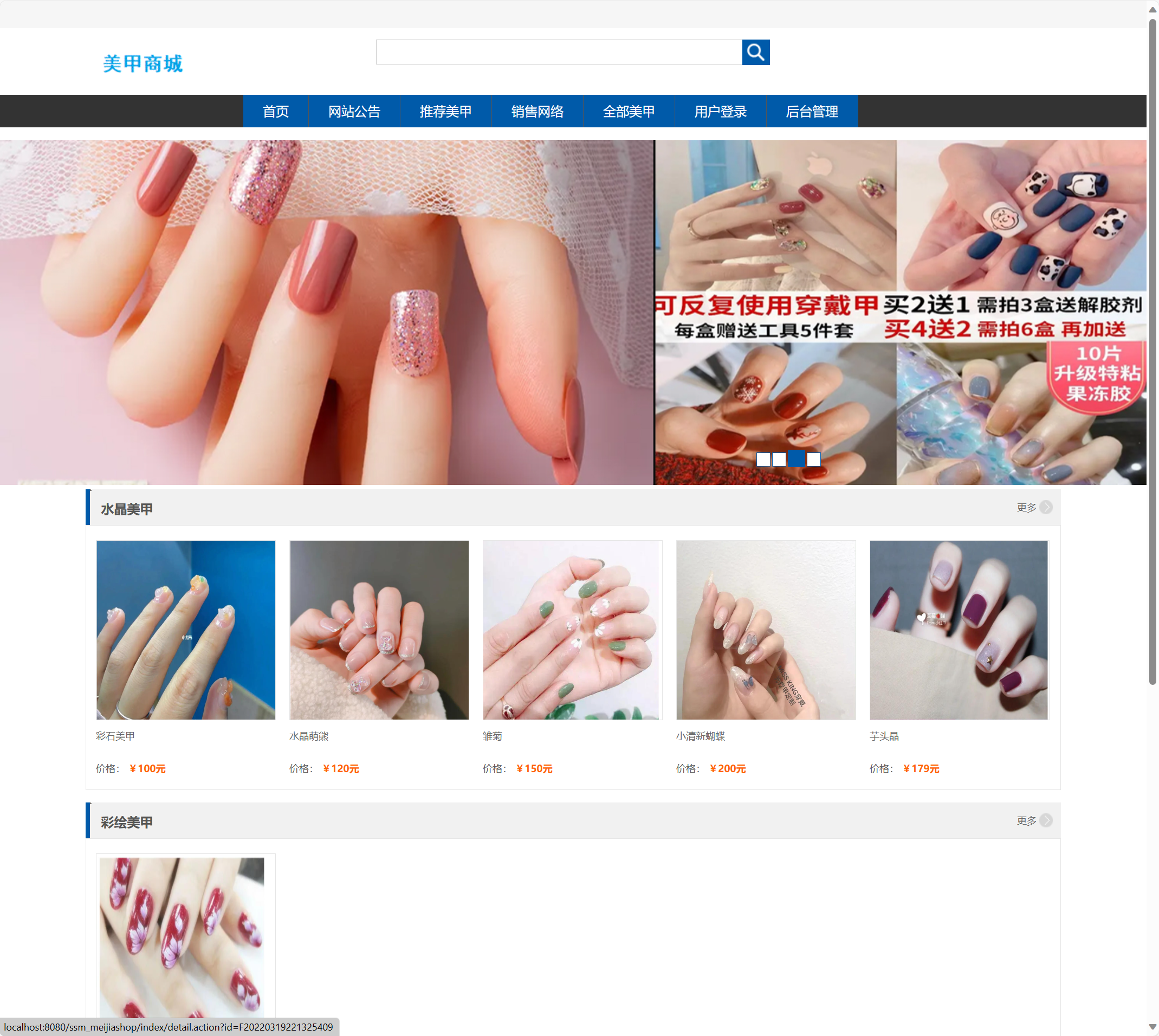 基于SSM框架的在线美甲商城销售系统 - 查看美甲服务列表.png界面截图