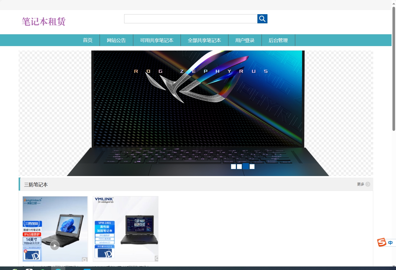 基于SSM框架的在线笔记本租赁管理系统 - 项目主图界面截图预览