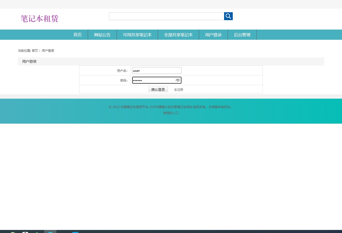 基于SSM框架的在线笔记本租赁管理系统 - 用户登录.png界面截图