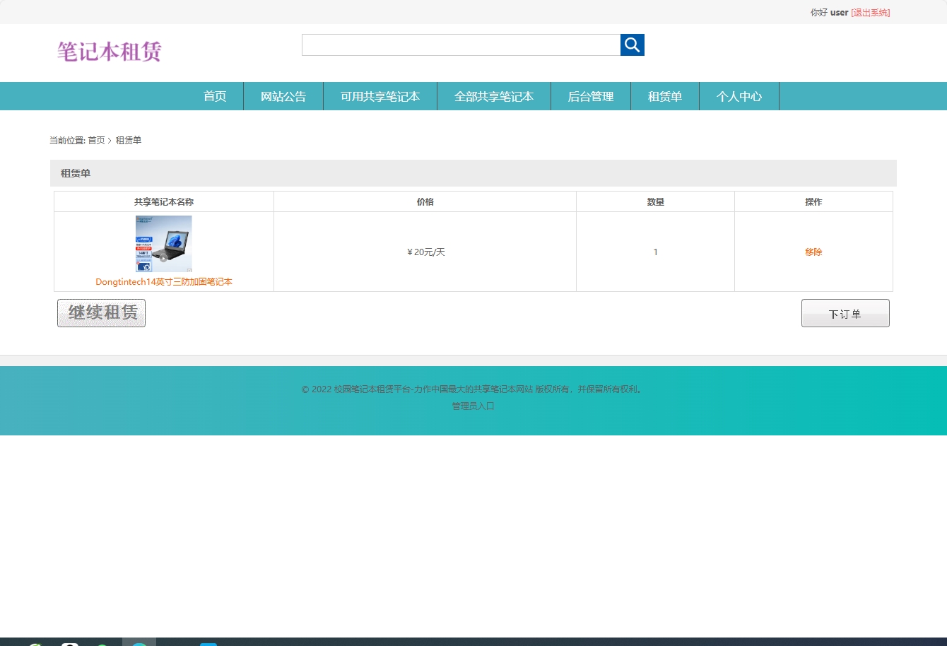 基于SSM框架的在线笔记本租赁管理系统 - 查看租赁单.png界面截图