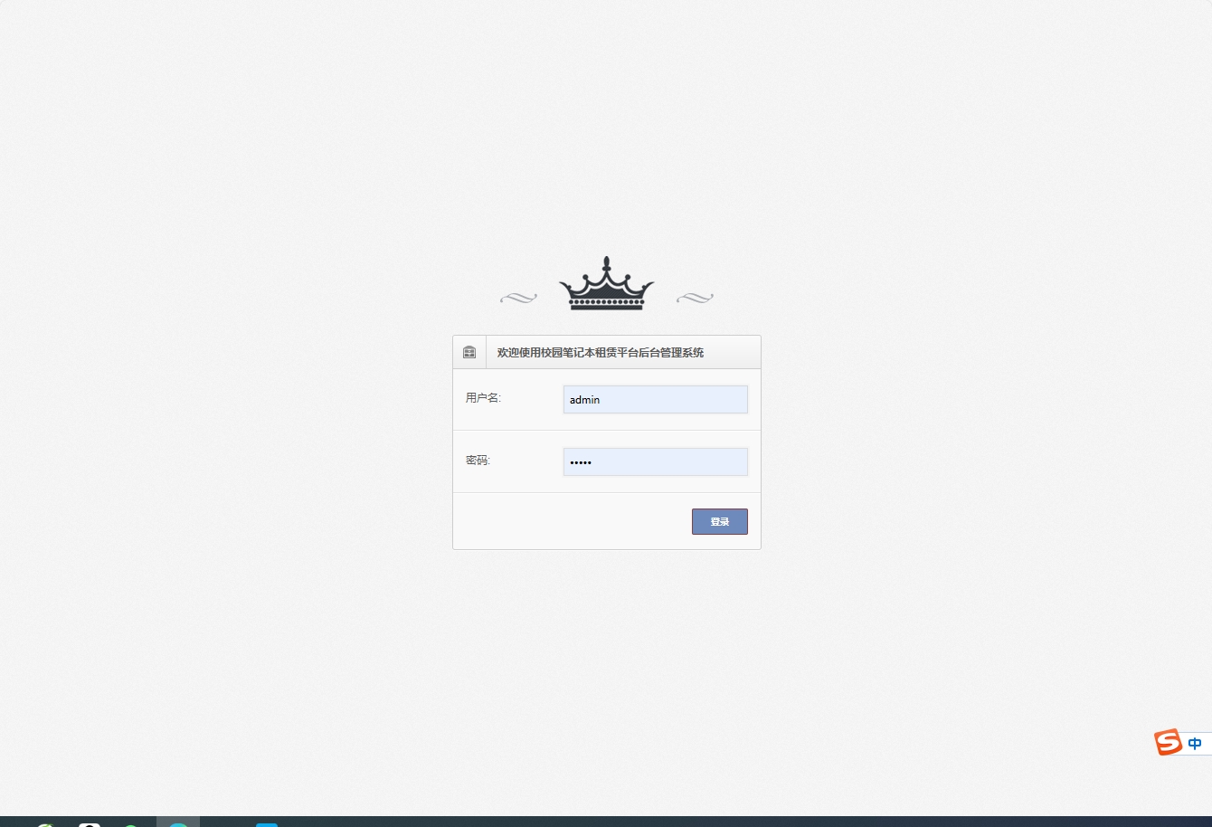 基于SSM框架的在线笔记本租赁管理系统 - 管理员登录.png界面截图