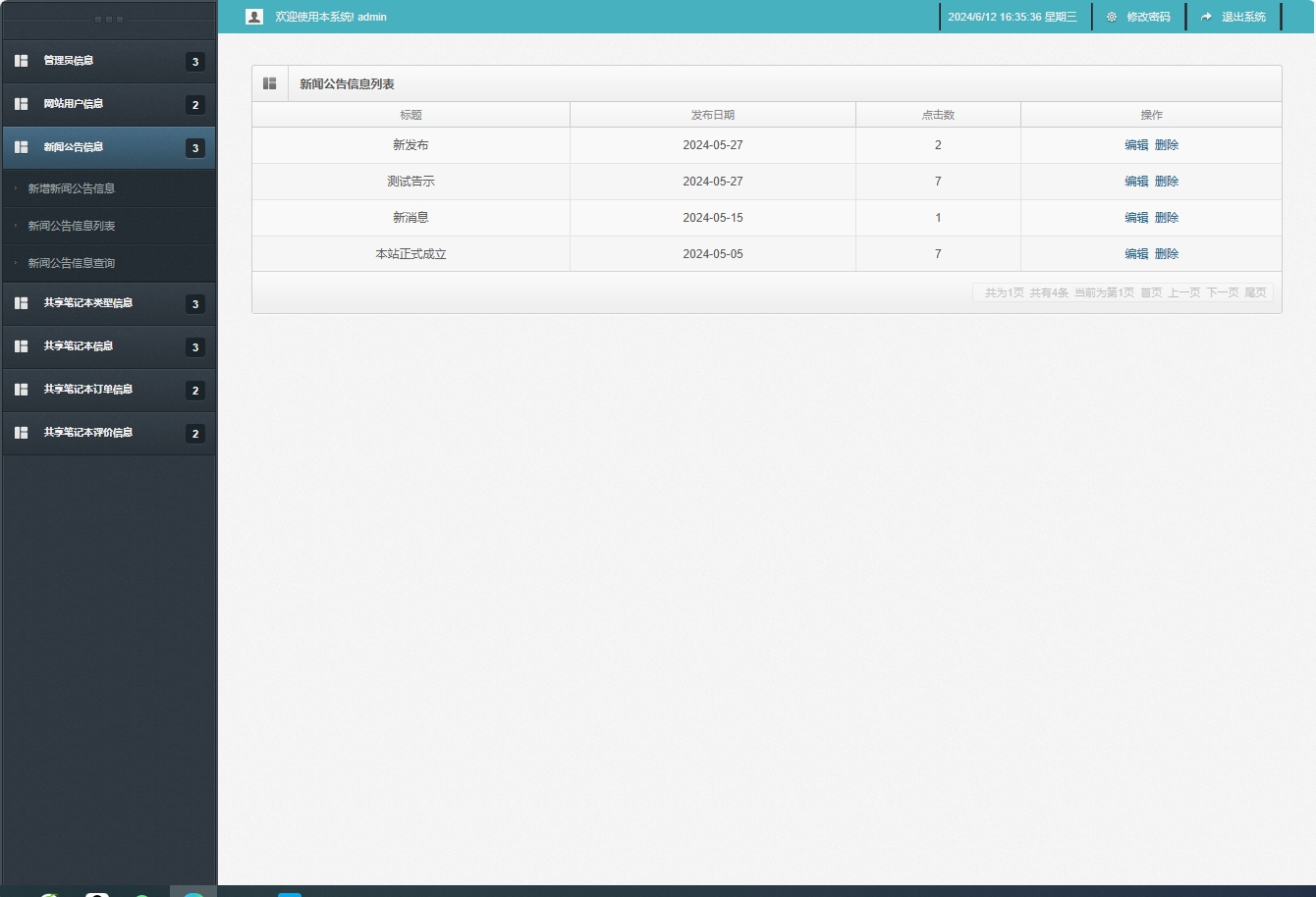 基于SSM框架的在线笔记本租赁管理系统 - 新闻公告管理.png界面截图