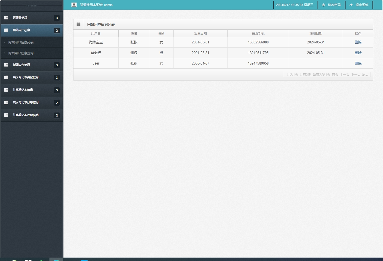 基于SSM框架的在线笔记本租赁管理系统 - 用户信息管理.png界面截图