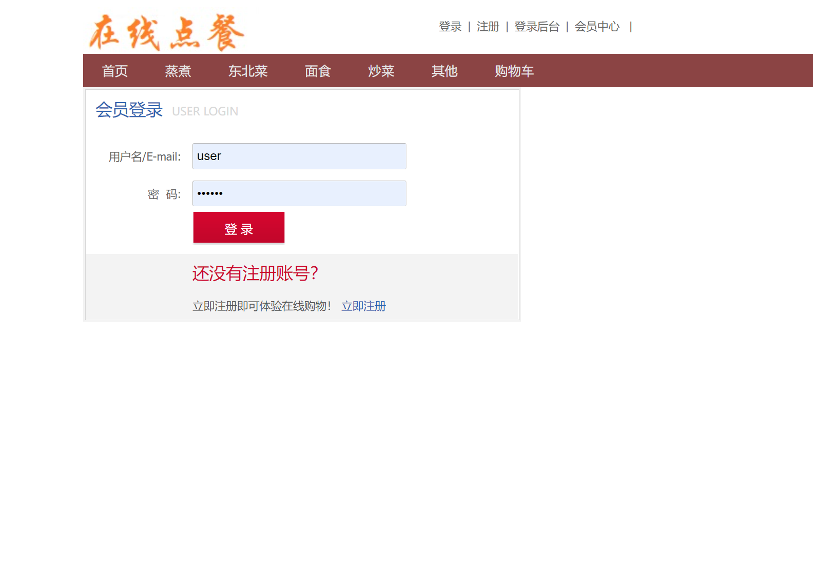 基于SSM框架的在线点餐与库存管理系统系统界面截图