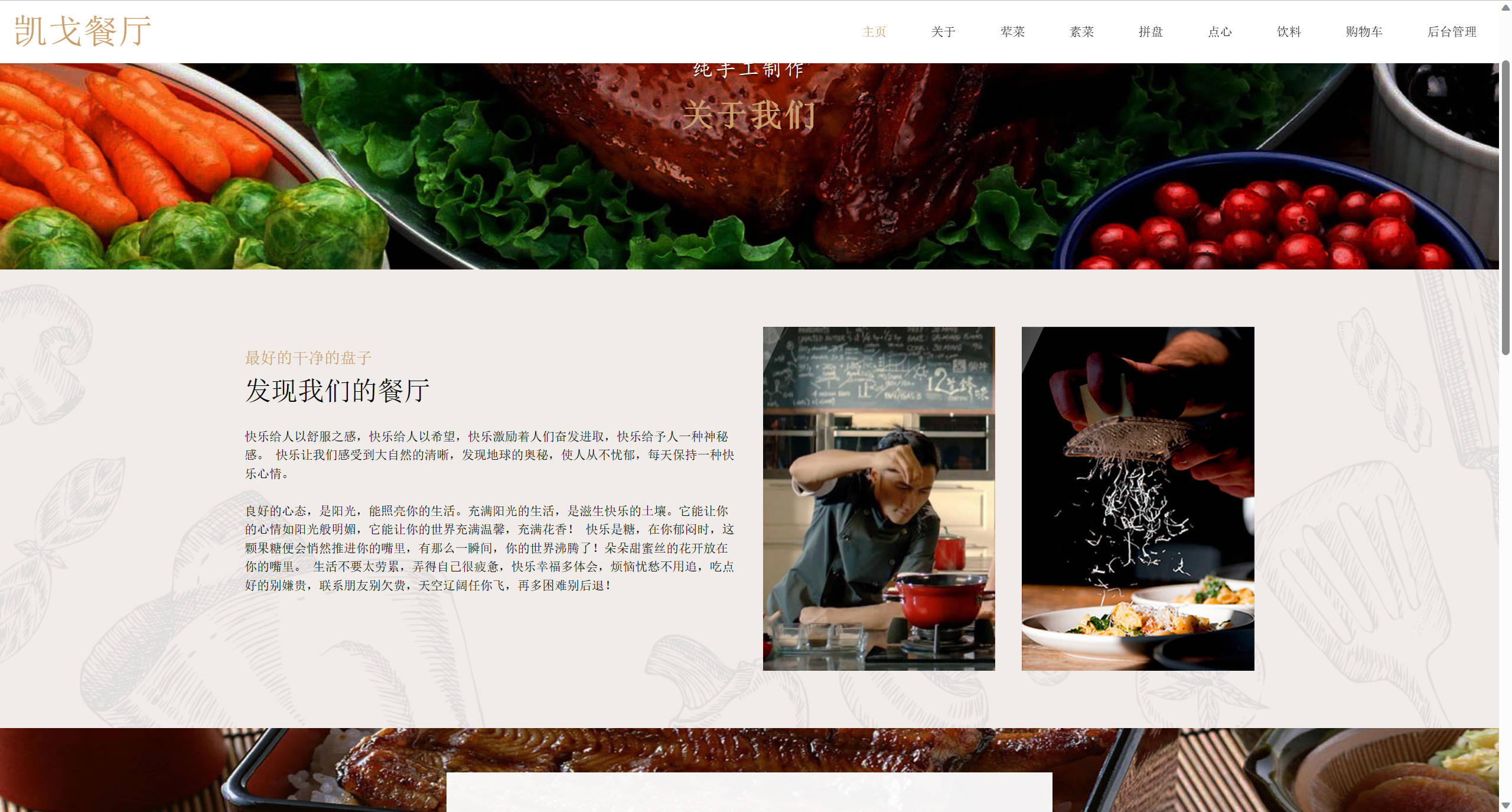 基于SSM的在线点餐与订单管理平台 - 查看关于我们.jpg界面截图