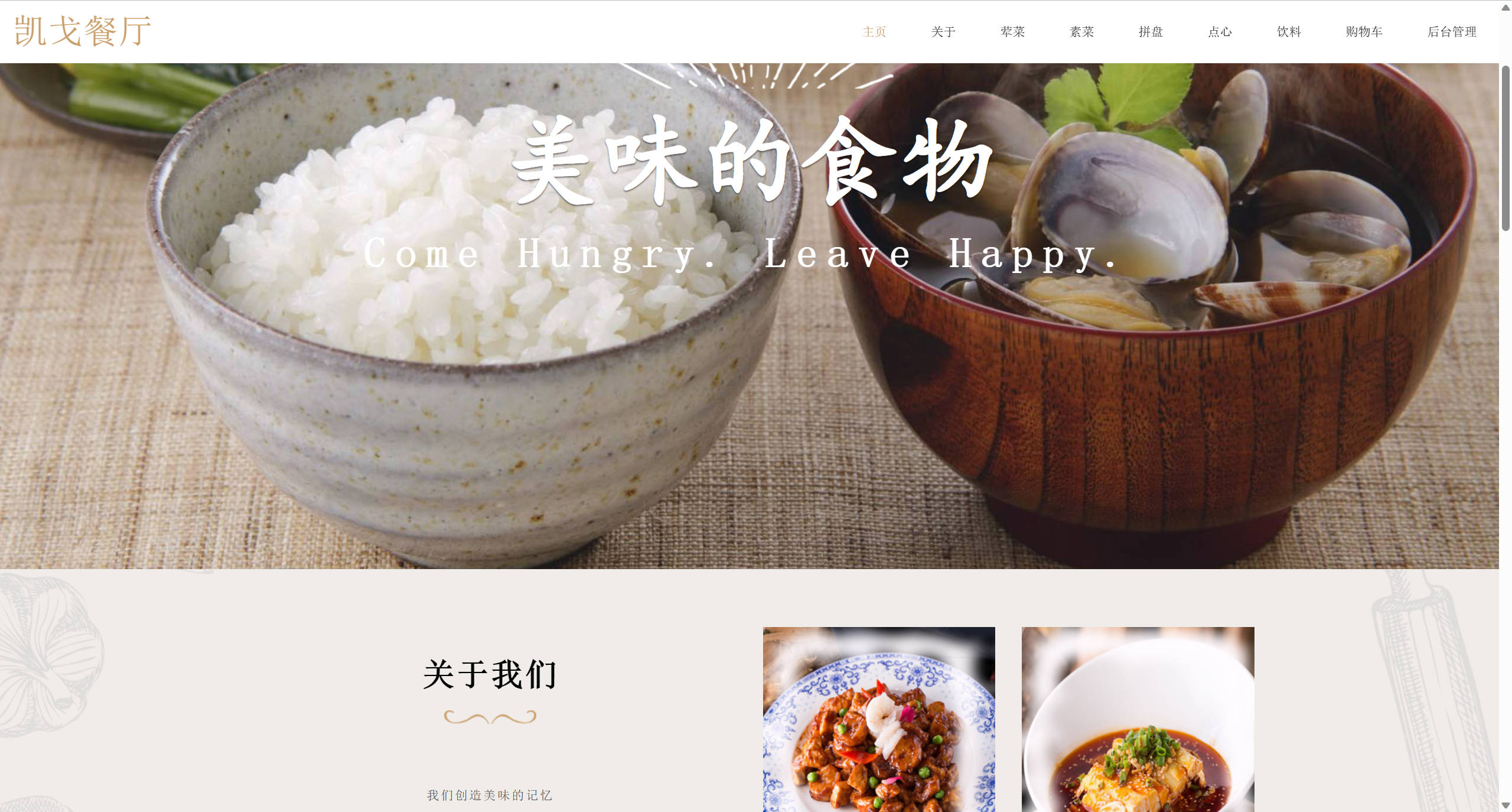 基于SSM的在线点餐与订单管理平台 - 查看餐厅首页.jpg界面截图