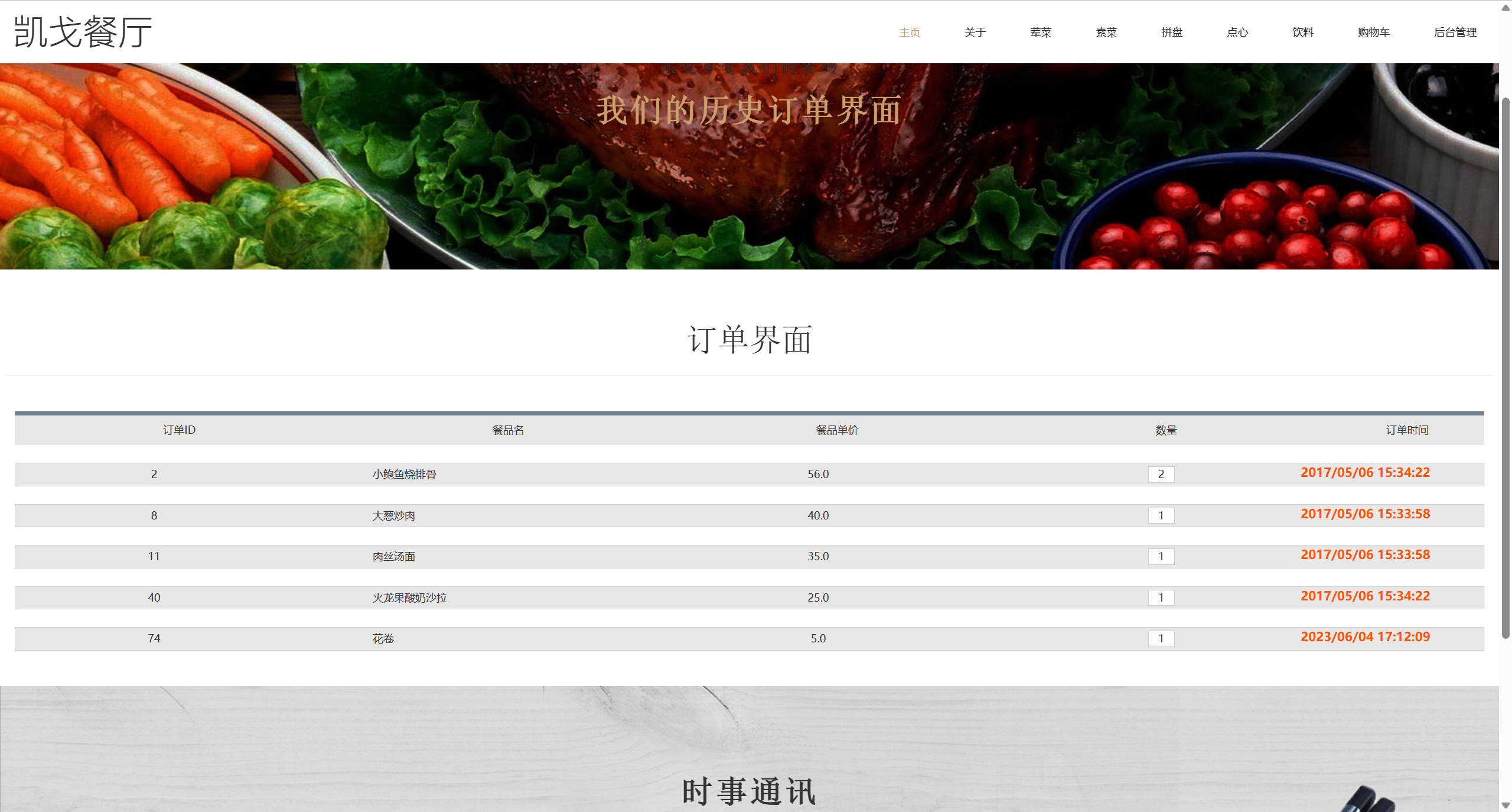基于SSM的在线点餐与订单管理平台 - 查看我的订单.jpg界面截图