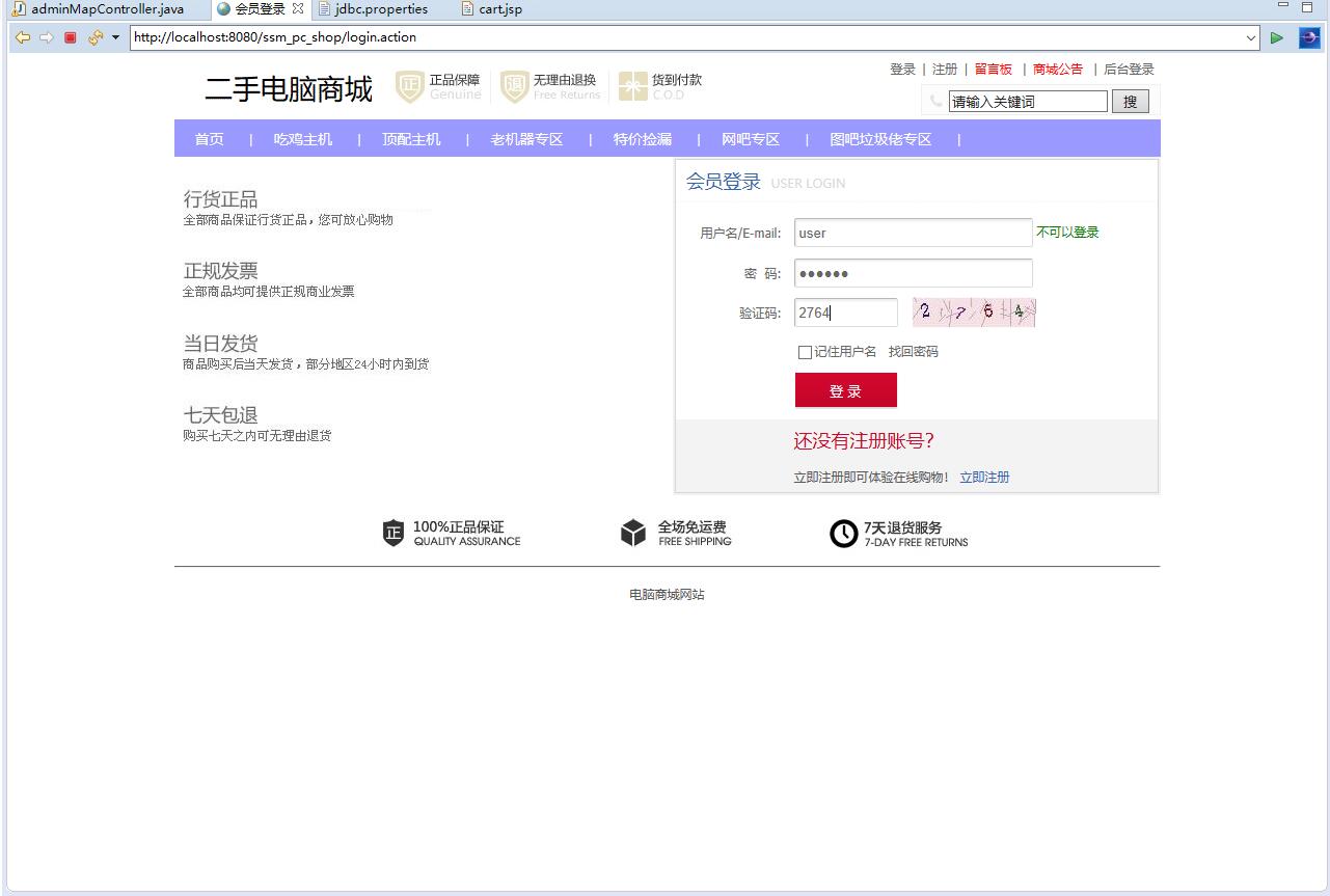 基于SSM框架的在线PC商城系统 - 项目主图界面截图预览