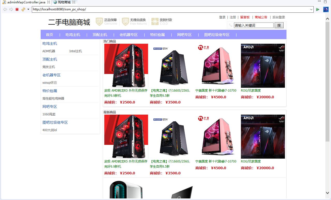 基于SSM框架的在线PC商城系统 - 浏览所有商品.jpg界面截图