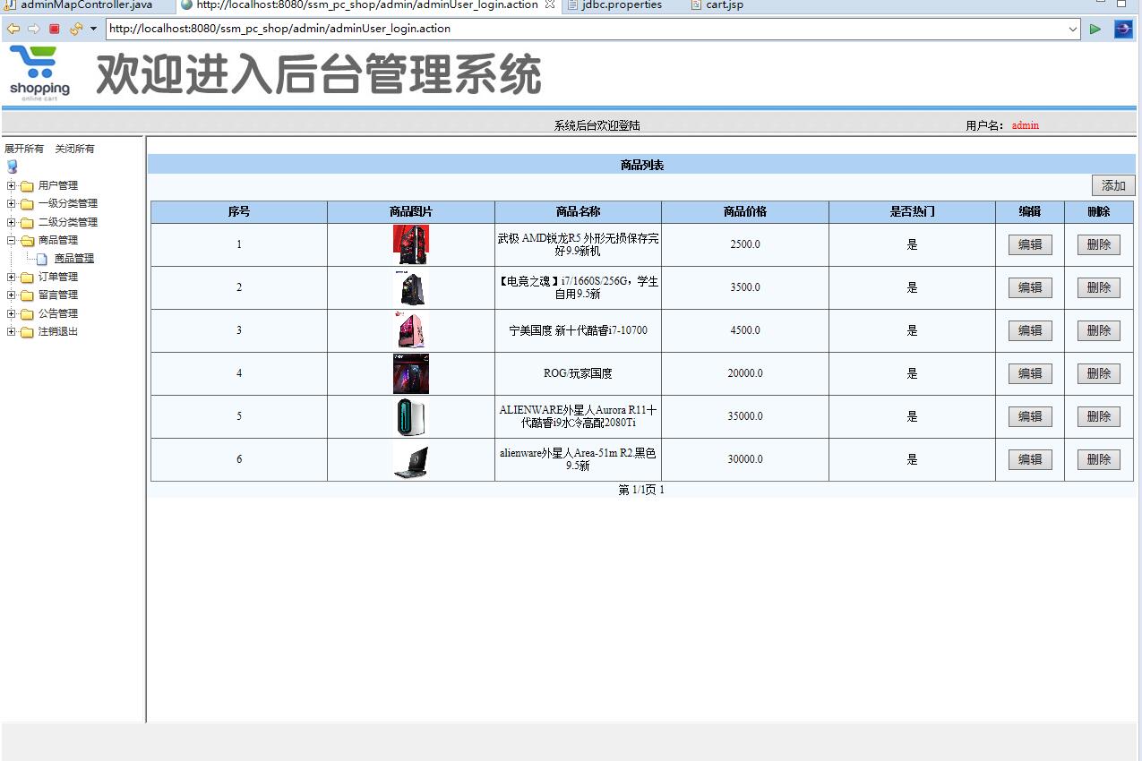基于SSM框架的在线PC商城系统 - 商品管理.jpg界面截图