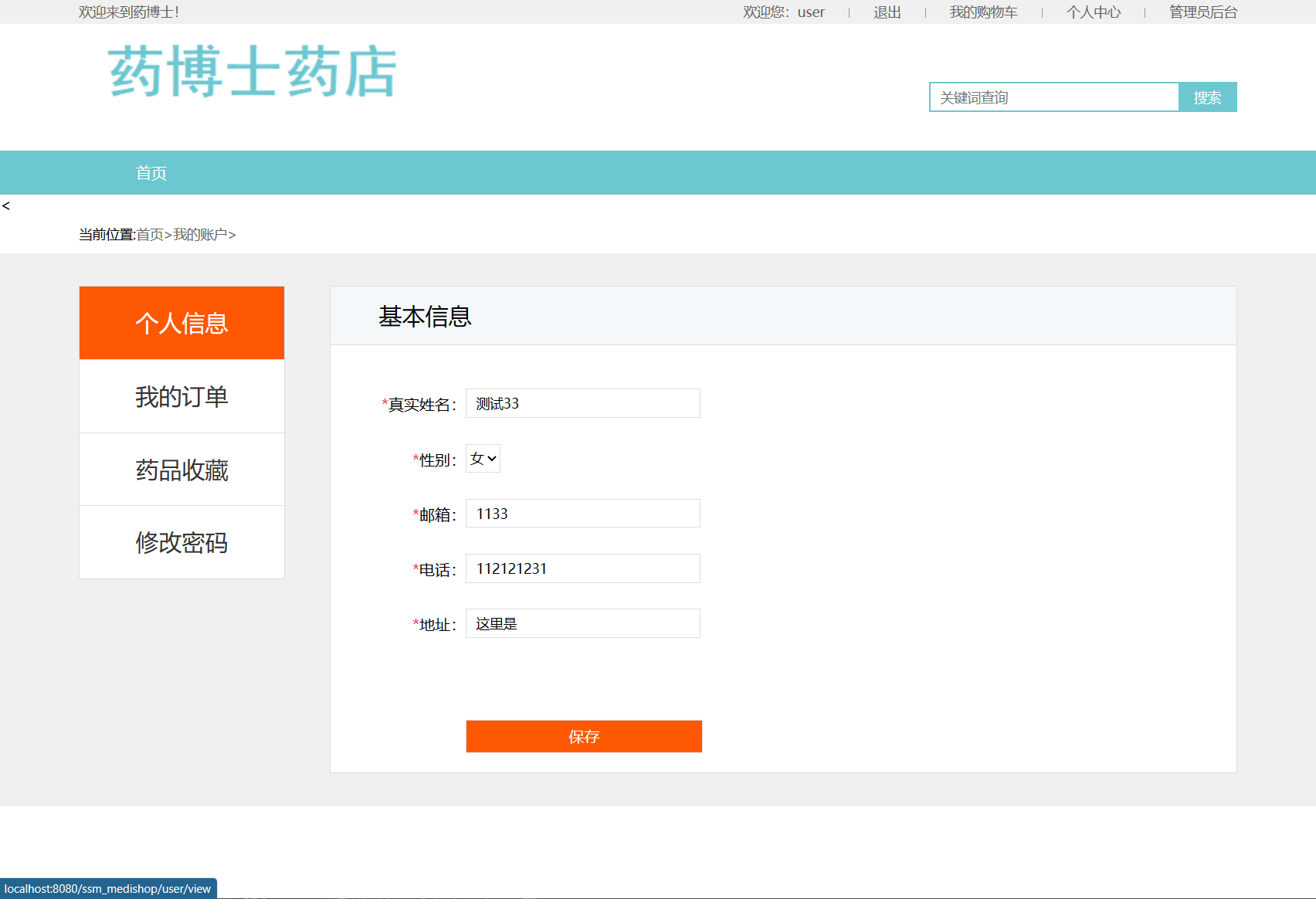 基于SSM框架的在线药品销售商城系统 - 缩略图 2