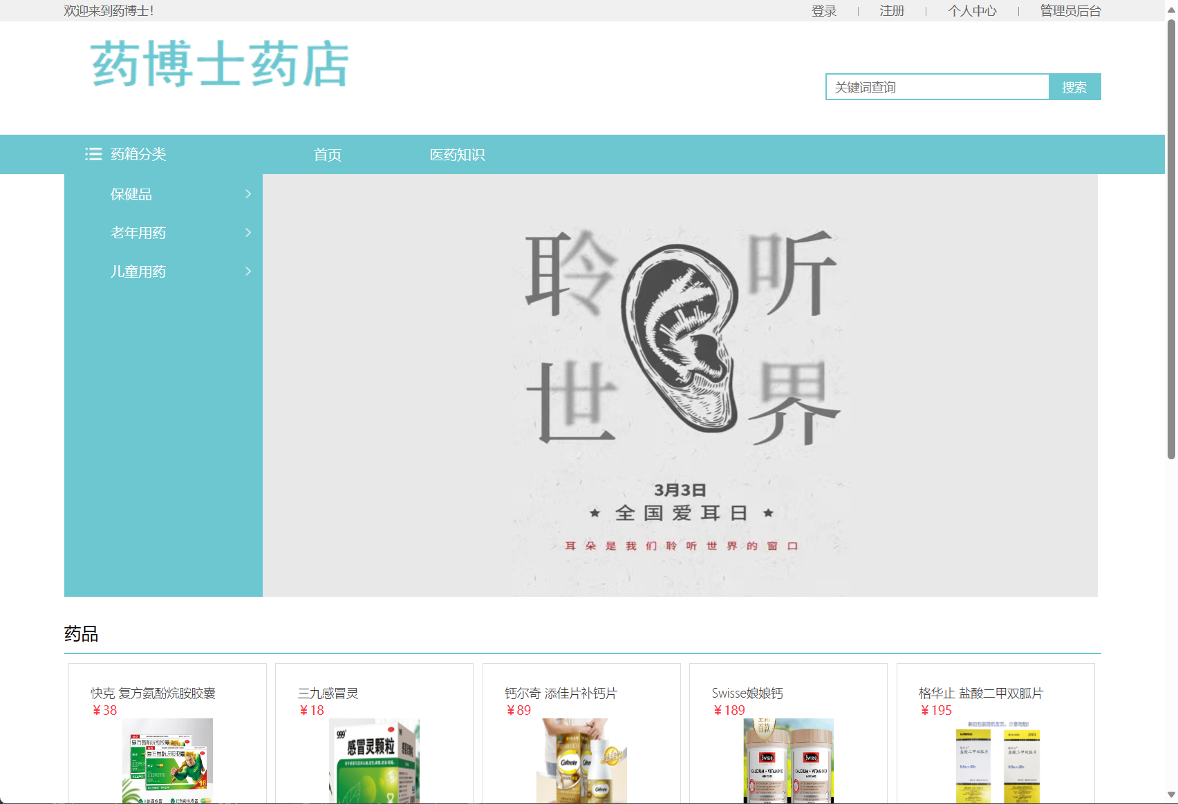 基于SSM框架的在线药品销售商城系统 - 查看轮播&首页.png界面截图