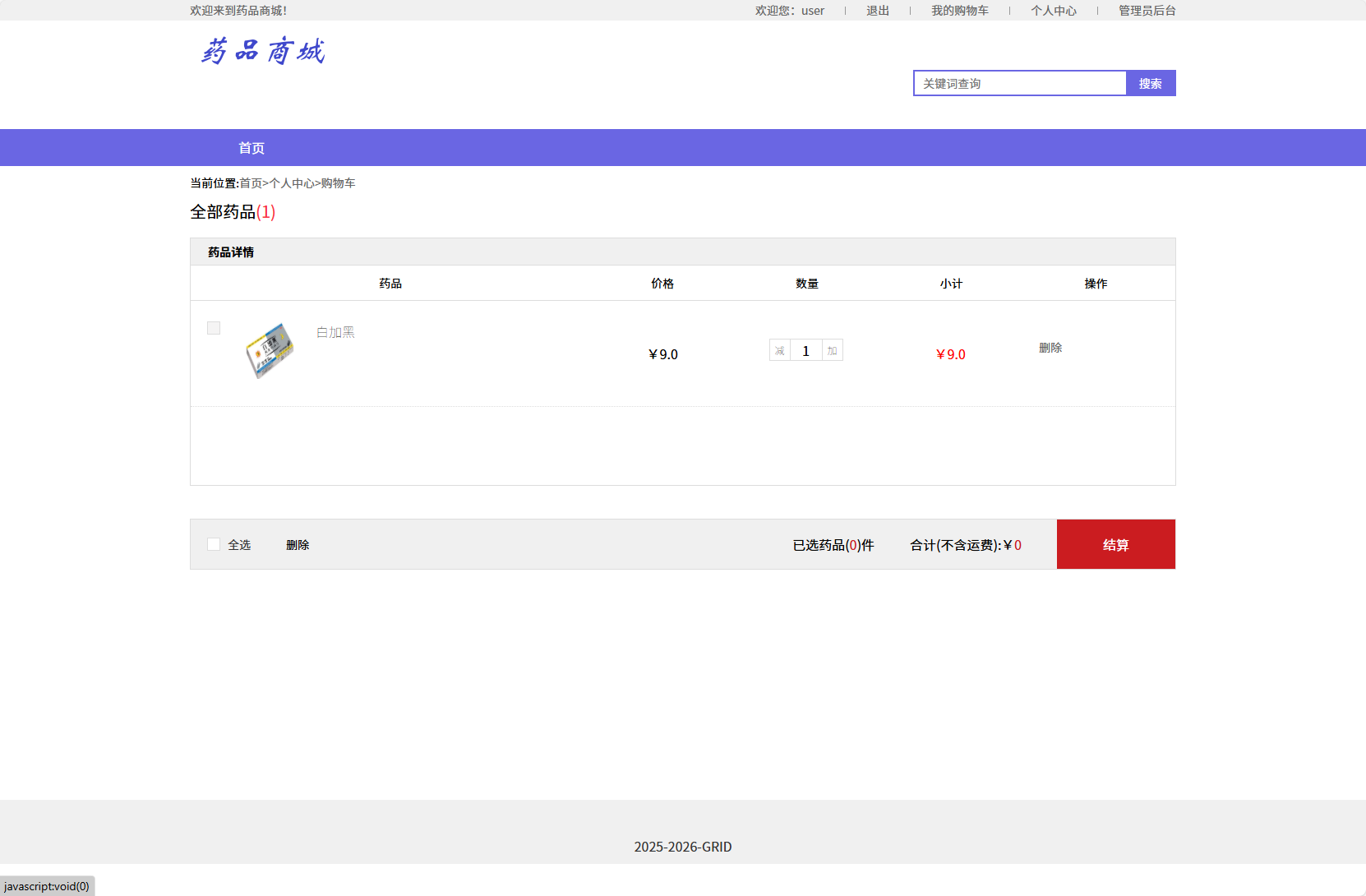 购物车功能实现