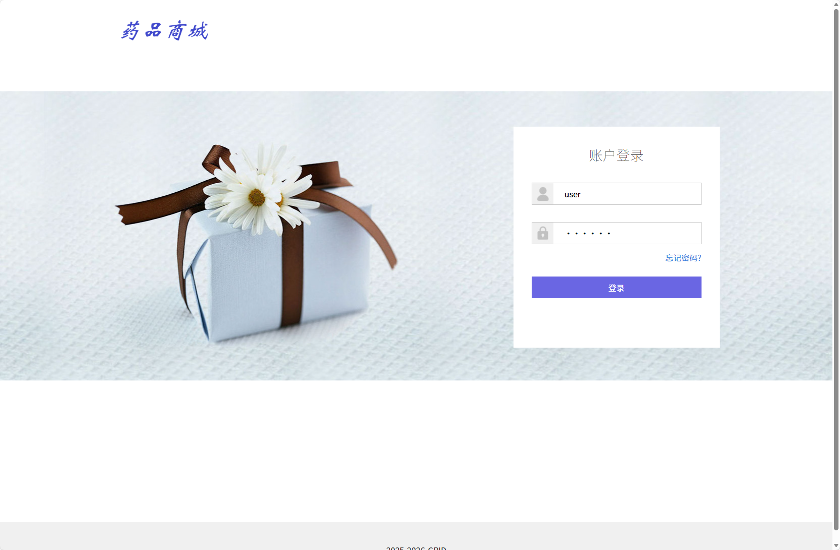 基于SSM框架的在线药品销售平台 - 用户登录.png界面截图
