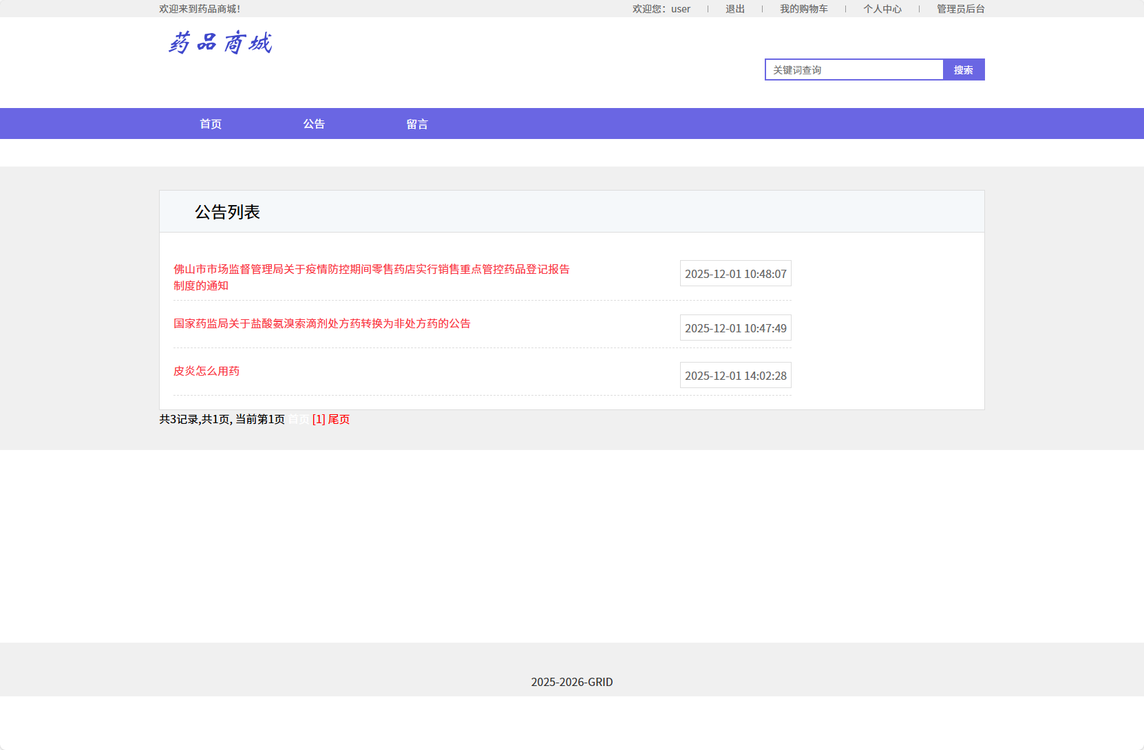 基于SSM框架的在线药品销售平台 - 缩略图 2