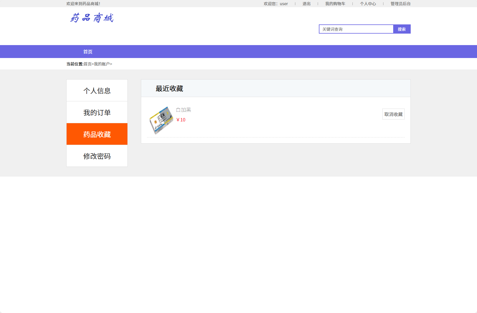 基于SSM框架的在线药品销售平台 - 缩略图 4