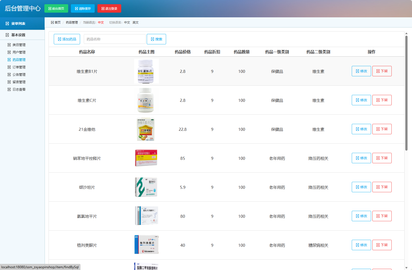 基于SSM框架的在线药品销售平台 - 添加药品信息.png界面截图