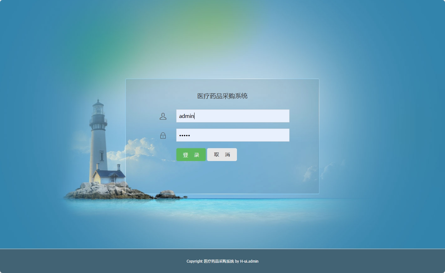 基于SSM框架的在线药品采购与库存管理系统系统界面截图