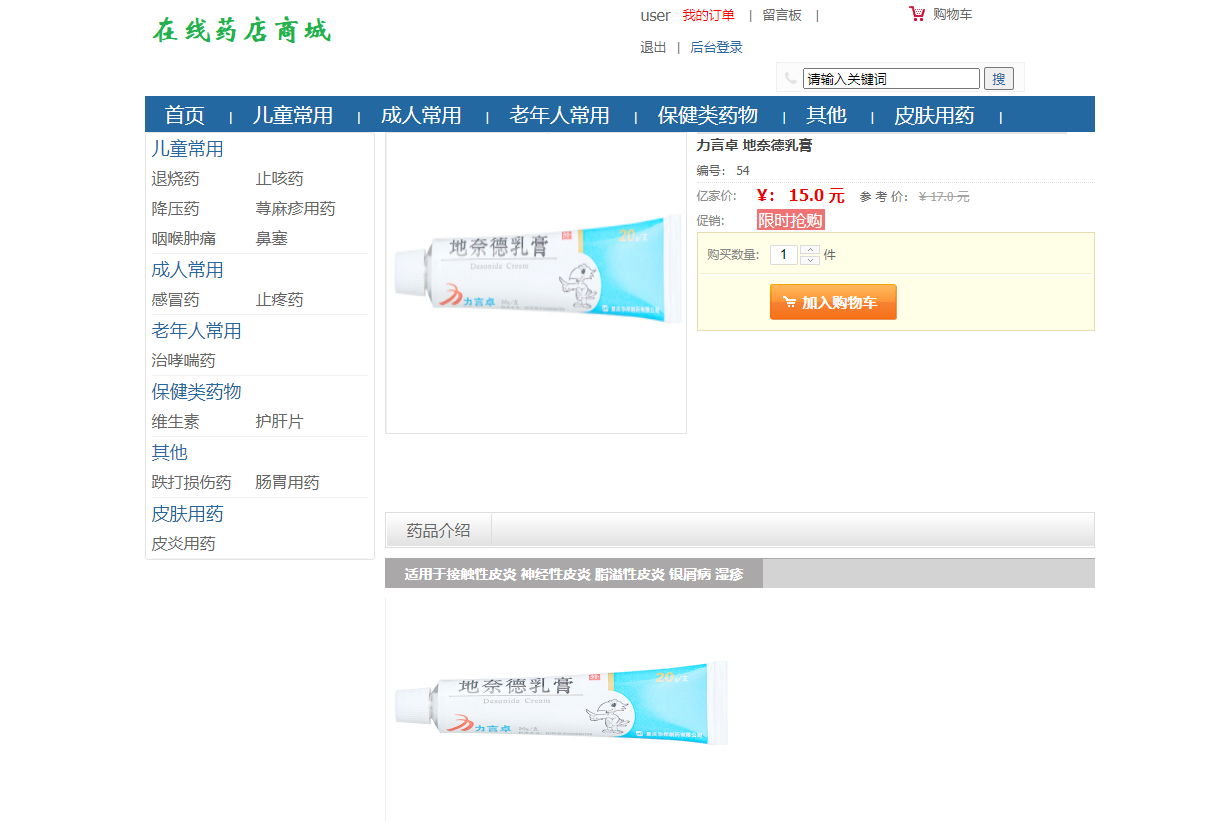 处方药详情页面