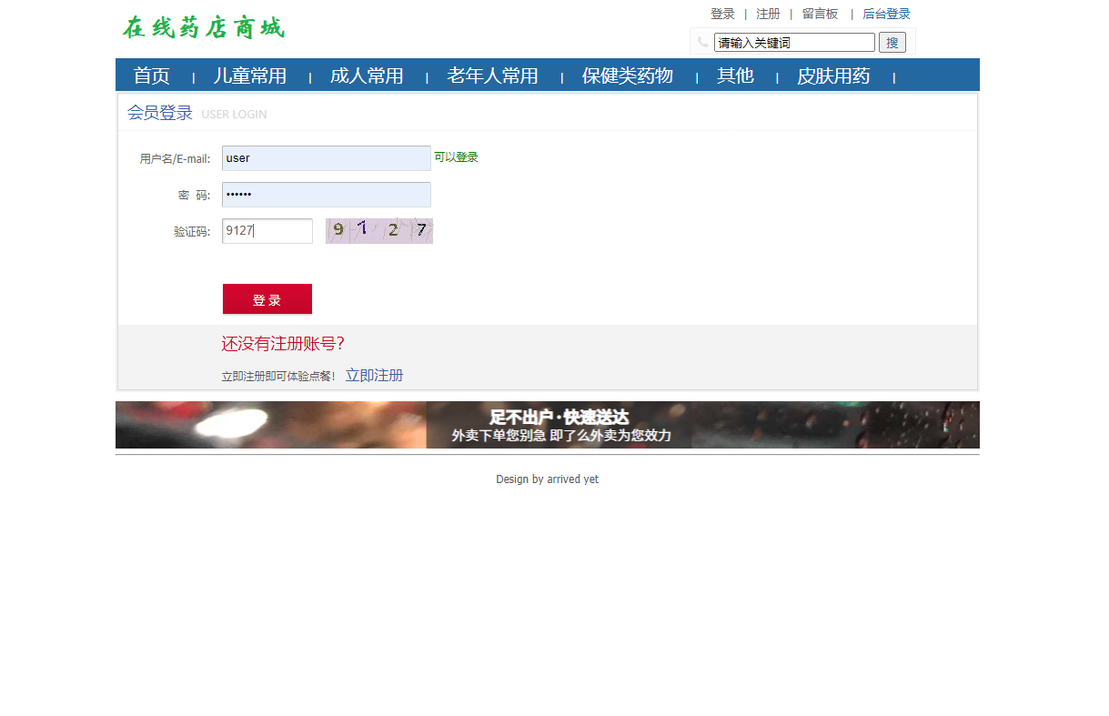 基于SSM框架的在线药品销售商城系统 - 项目主图界面截图预览