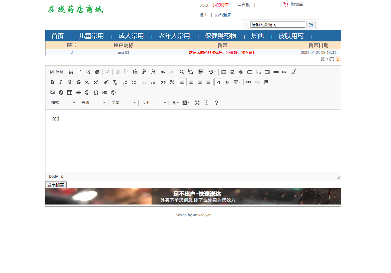 基于SSM框架的在线药品销售商城系统 - 提交留言.png界面截图