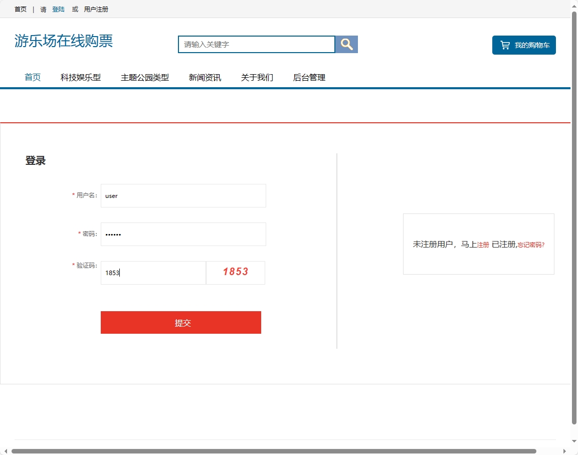 基于SSM框架的在线游乐场票务预订系统 - 用户登录.png界面截图